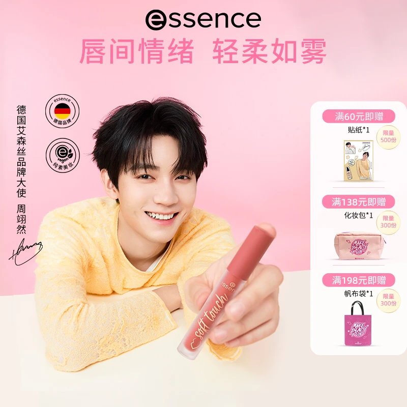 【周翊然直播专属】艾森丝essence慕斯唇泥显白空气泥感口红唇彩