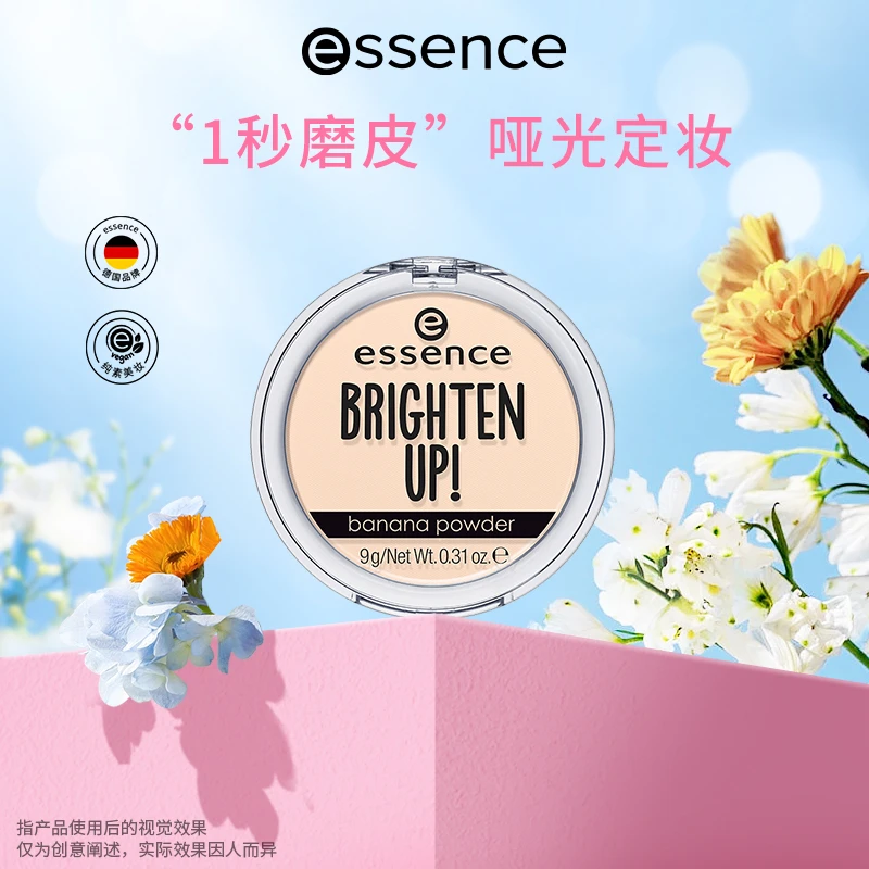 艾森丝essence香蕉粉饼哑光定妆散粉