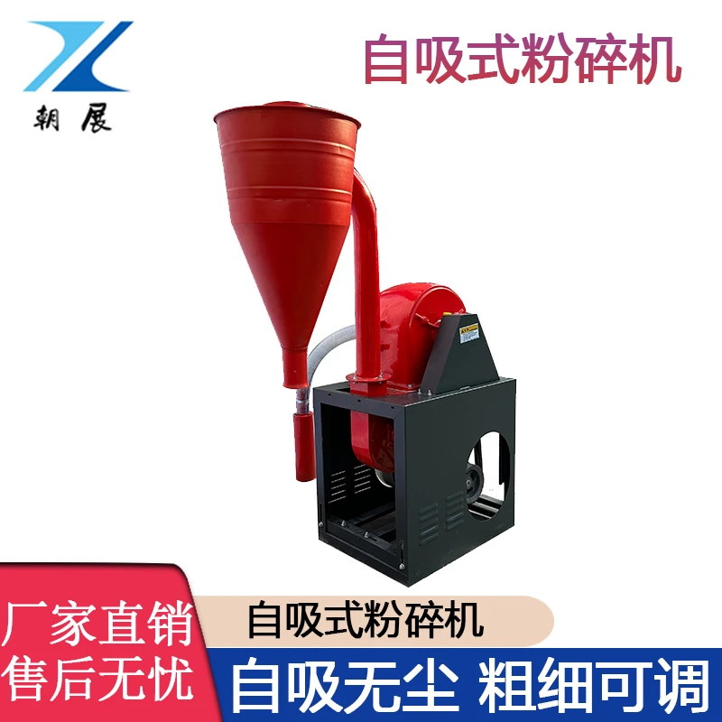 自吸式粉碎机-家用220V自动型五谷杂粮破碎机-养殖必备饲料粉碎机