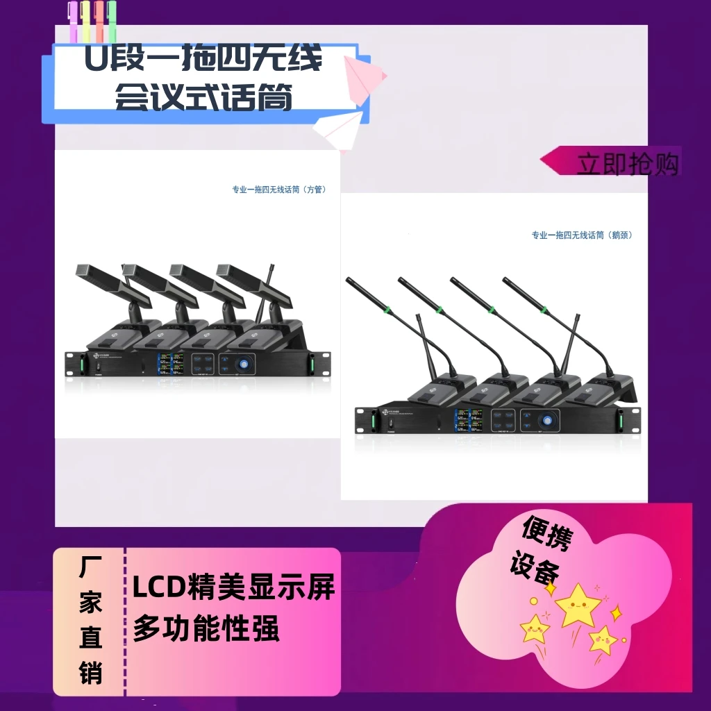 适用无线话筒一拖四专业舞台演出手会议鹅颈方颈演出ktvf麦克风