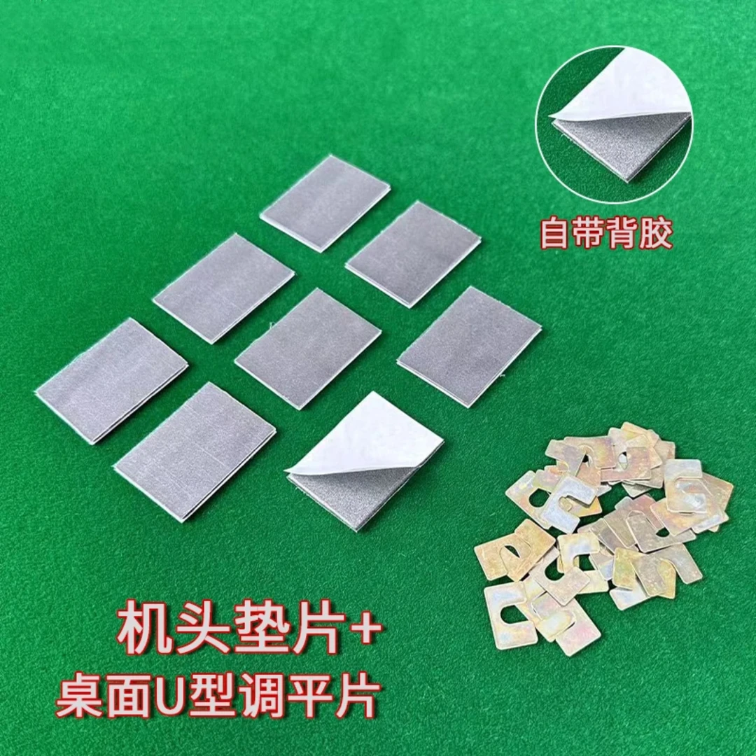 桌面调平U型片 防卡牌贴片接牌垫片 麻将机U形垫片 维修专用