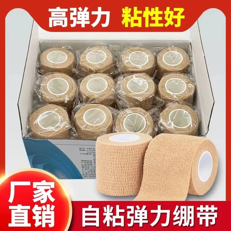 运动绷带弹力自粘弹性胶布胶带护具护手护腕护脚踝宠物固定绑带