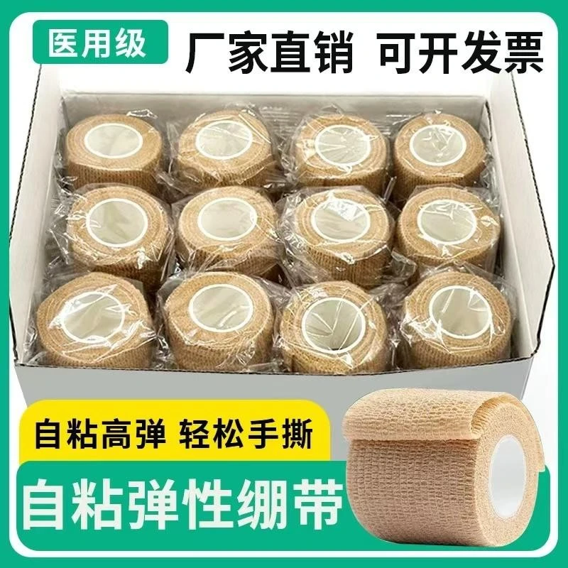绷带运动弹力绷带宠物固定绑带弹性胶布胶带足球篮球手腕手指自粘
