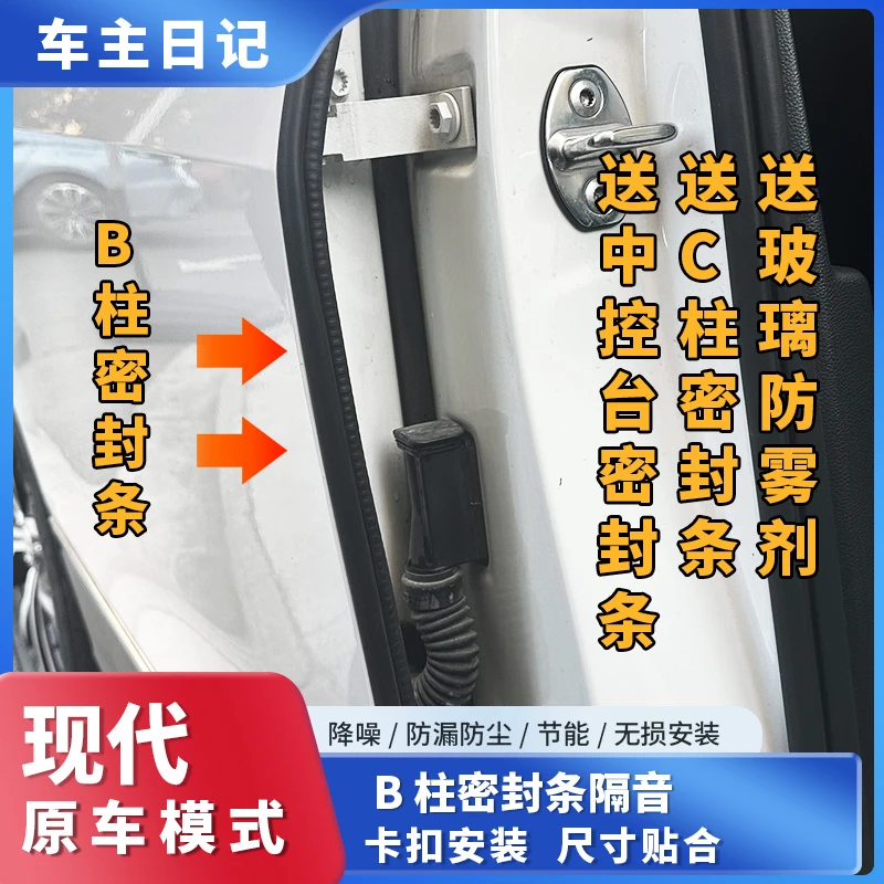 【21】现代车型专车专用汽车B柱密封条车门隔音条防尘降噪改装胶条