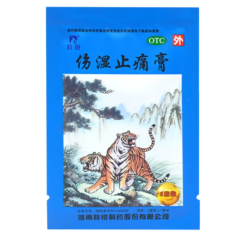 LINGRUI/羚锐伤湿止痛膏5cm*7cm*8贴