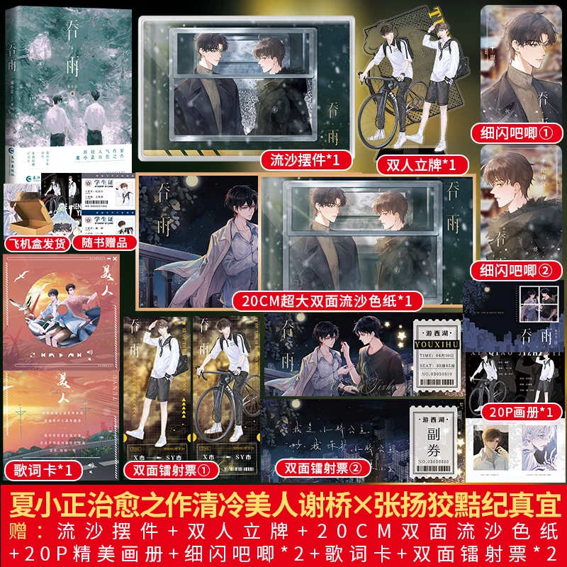 正版亲签返场 吞雨 夏小正实体书年下破镜重圆双男主小说亲签捡漏