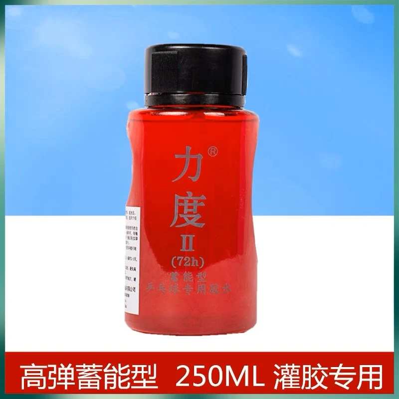 二号有机乒乓球胶水球拍胶皮灌胶专用高弹250ML
