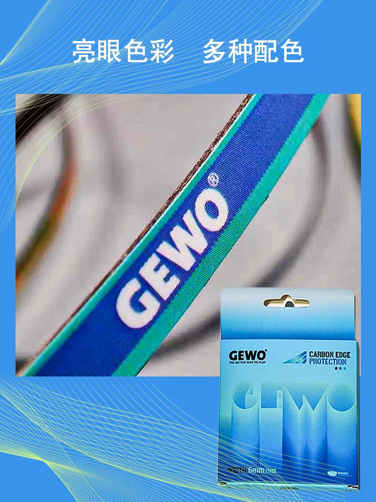 GEWO杰沃正品碳纤维乒乓球拍护边乒乓球拍植绒护边球拍防撞护边