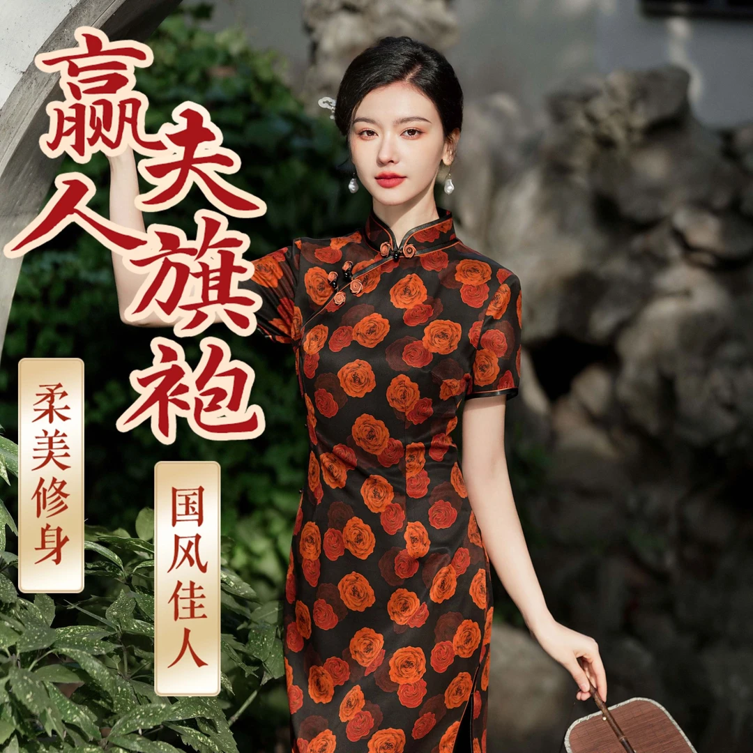 「100%桑蚕丝金标非遗老料香云纱」赢夫人香云纱旗袍层高端送考
