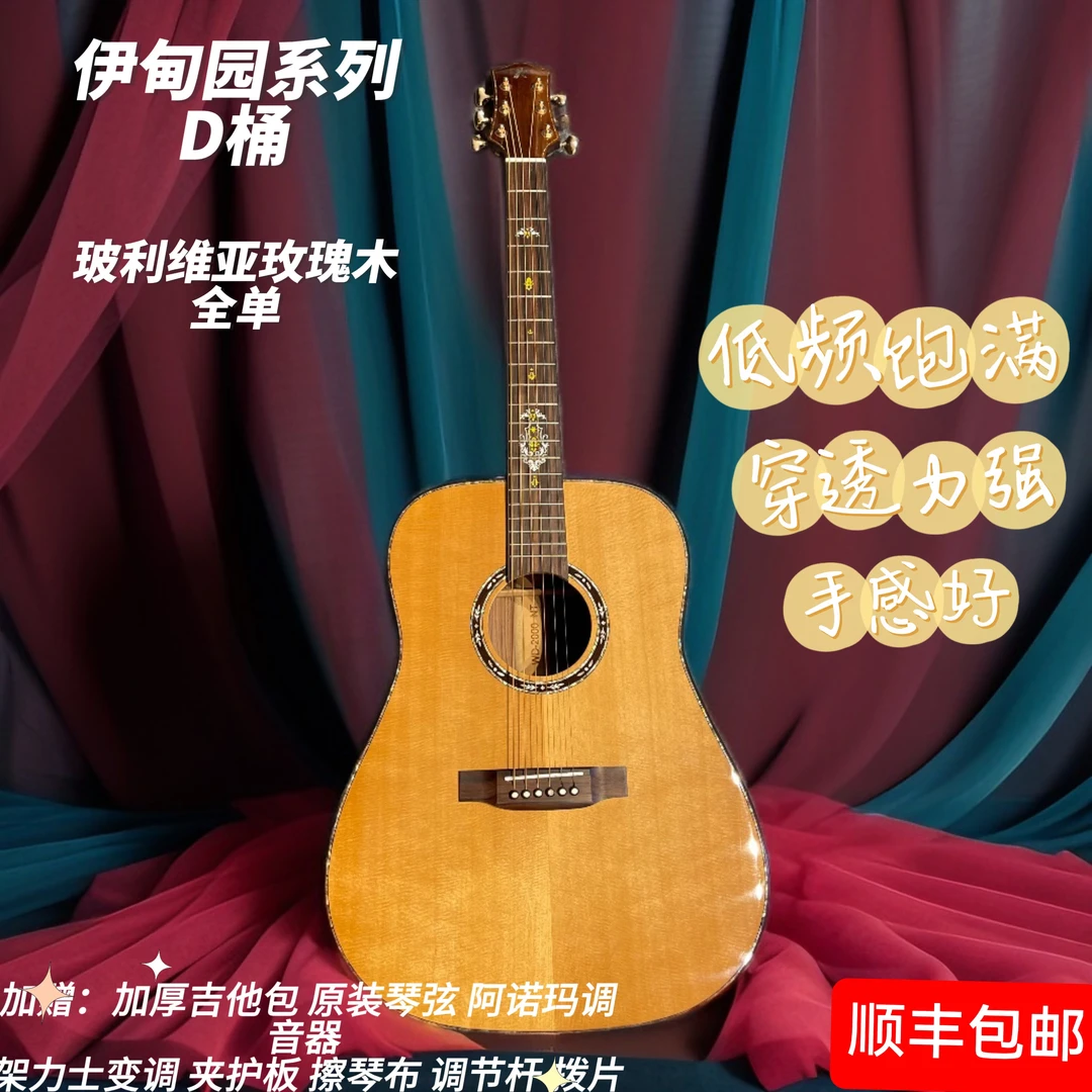 美格威D桶伊甸园云杉玻利维亚玫瑰木全单民谣吉他弹唱舞台演出