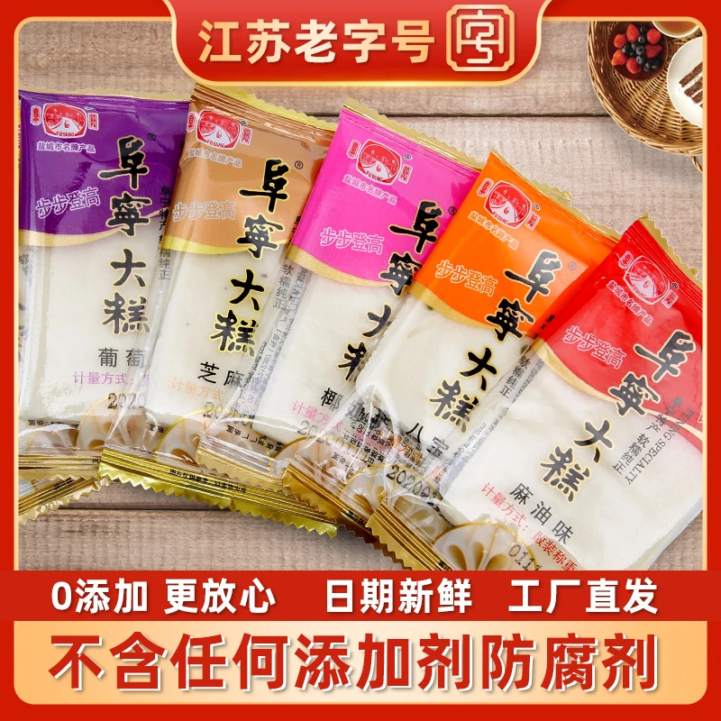 阜阳正宗阜宁大糕500g云片糕包装切糕年货零食盐城特产江苏糕点