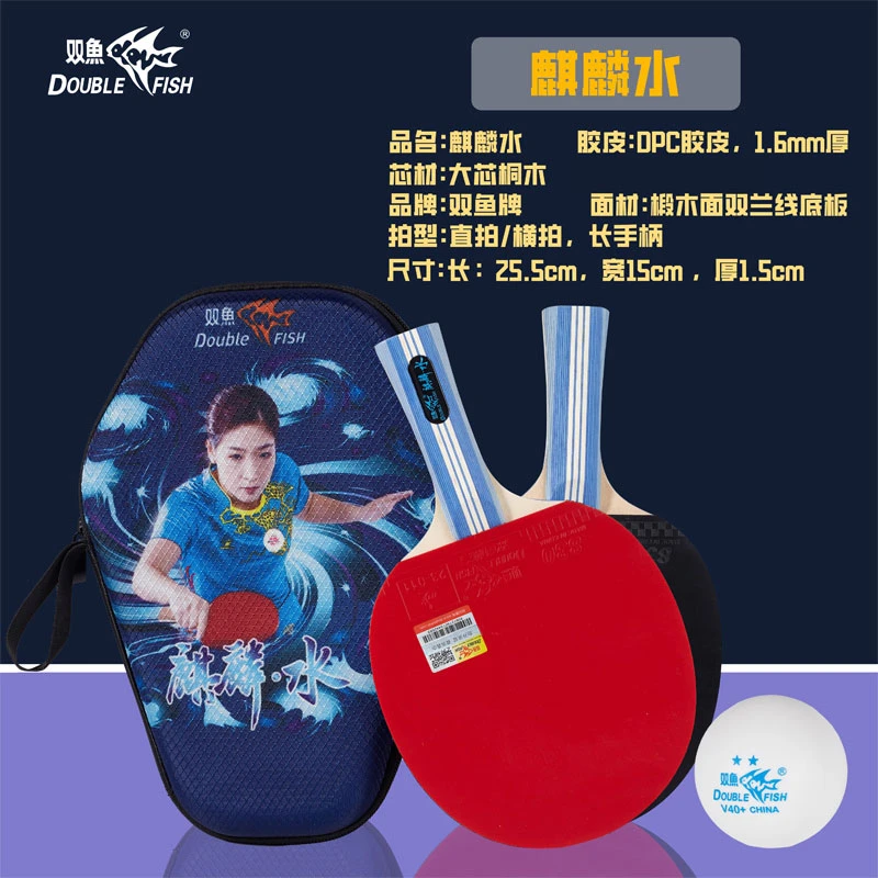 正品双鱼乒乓球拍学生成人娱乐长柄横拍短柄直拍双面反胶成品拍