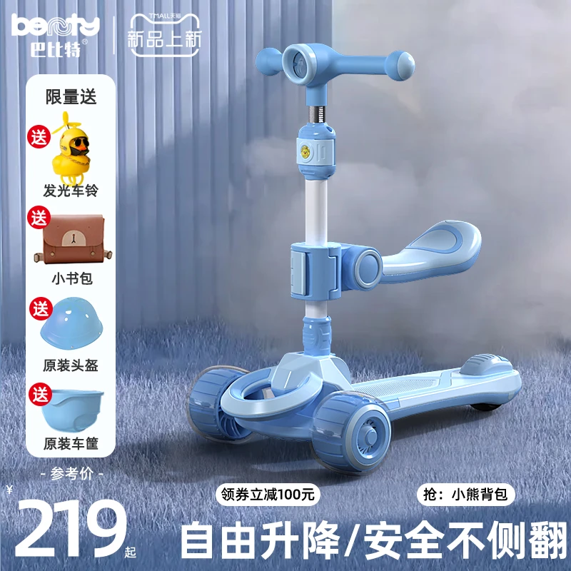 巴比特多功能儿童滑板车1-12岁灯光滑步车手推拆卸加宽婴儿幼儿