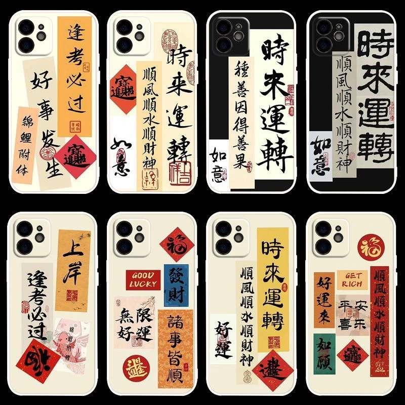 逢考必过金榜题名好运中国风手机壳适用于苹果14OPPOvivoIQOONEO8