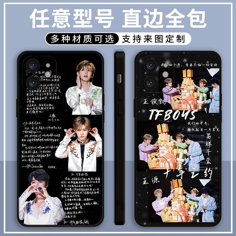 TFBOYS十周年演唱会周边手机壳适用华为苹果vivo红米定制荣耀OPPO