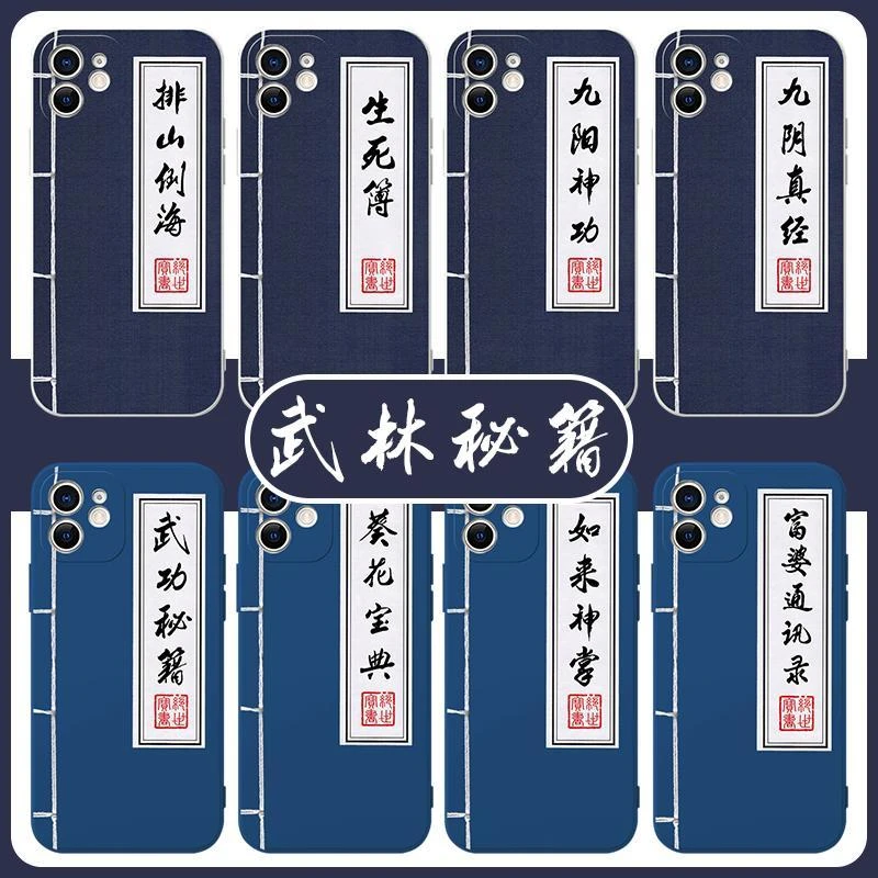 武林秘籍葵花宝典手机壳适用于iPhone14小米OPPO华为VIVO一加魅族