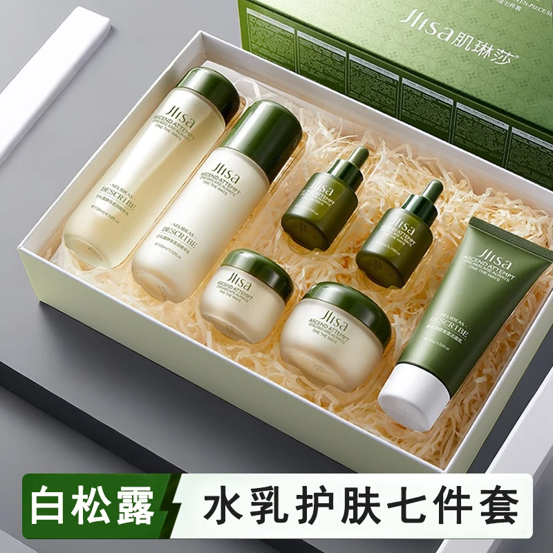 【白松露酵母】女士水乳套装七件套补水保湿改善暗黄提亮护肤品套盒