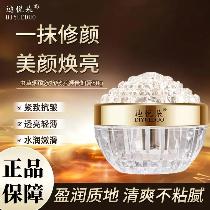 虫草烟酰胺抗皱养颜贵妇膏补水保湿提亮肤光感遮瑕懒人素颜霜面霜