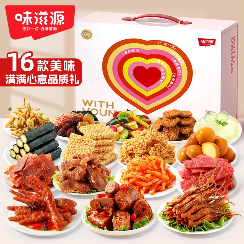 味滋源零食大礼包16款爆款美味整箱1558g宠爱给你的专属心意16袋