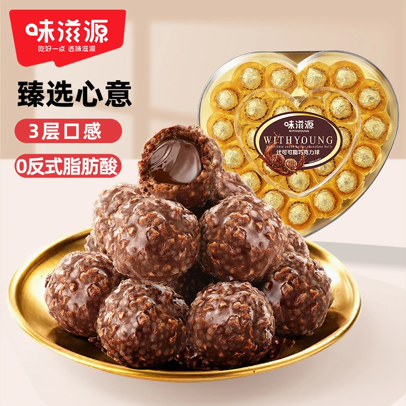 味滋源巧克力球心形送礼送女友节日礼物零食代可可脂甄选原料好吃
