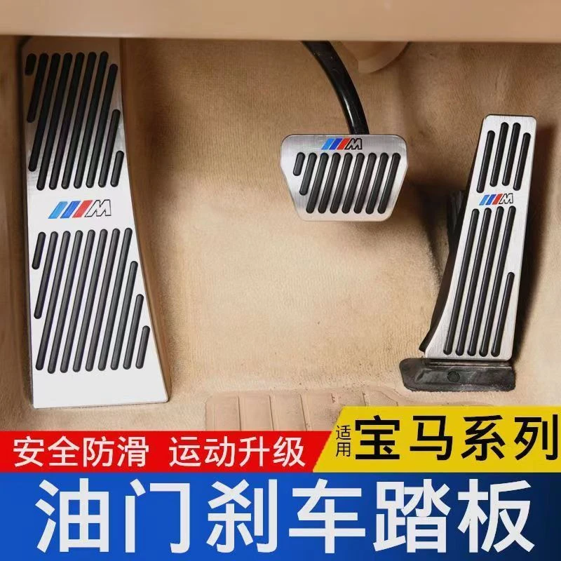 专用宝马新3系5系改装x3油门踏板1系7系刹车x4x2x6x5x1车内饰装饰