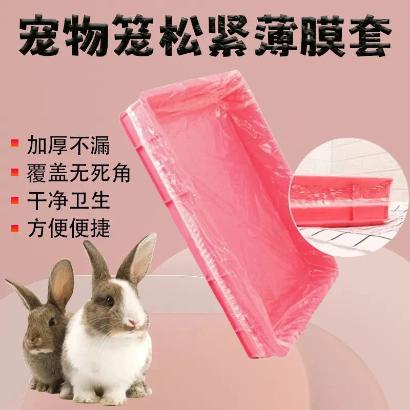兔笼薄膜套宠物笼一次性托盘套兔猫猪狗鸟笼厕所底盘垫塑料薄膜套