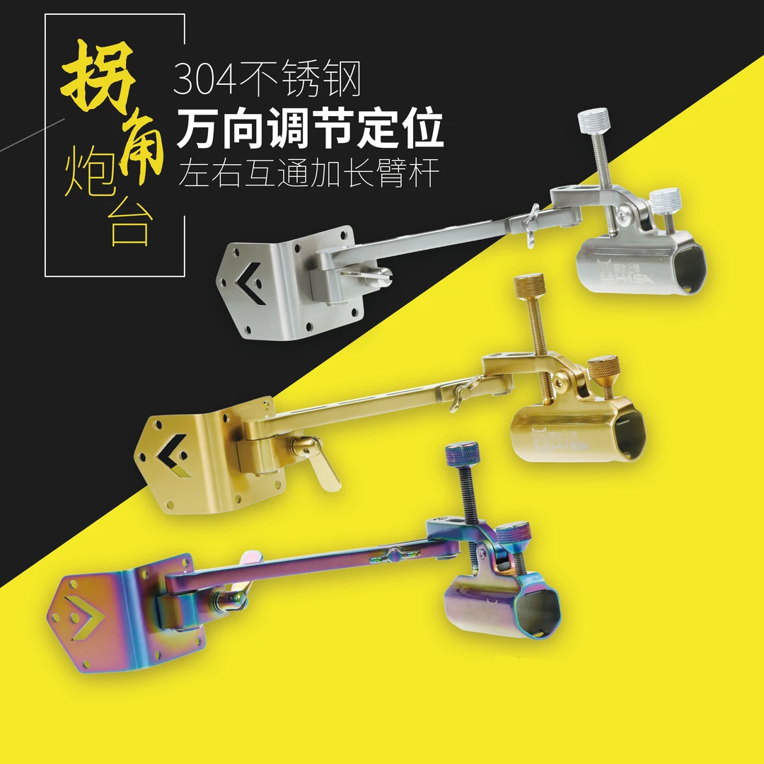 黑坑上岸越享版拐弯炮台不锈钢直角斜角钓箱配件左手右手拐角炮台