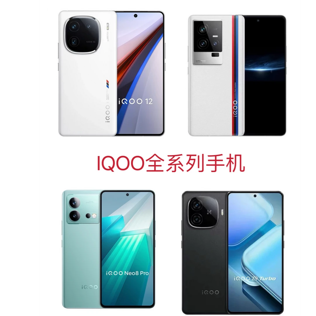 9新 iQOO 全系列直播间正品原装二手机