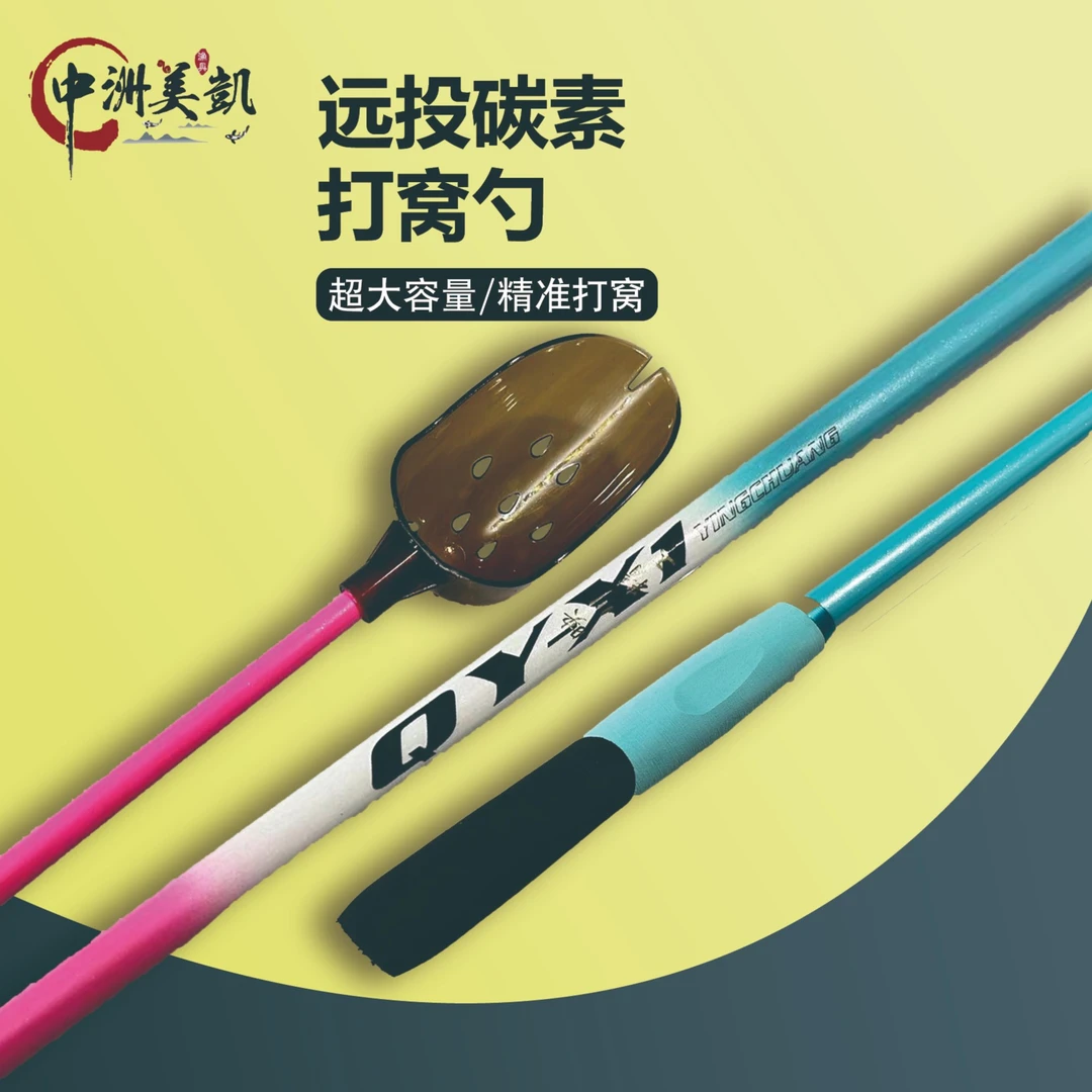 冰蓝粉新款打窝勺碳素杆浮水超轻超长远投抛饵勺野钓精准打窝器