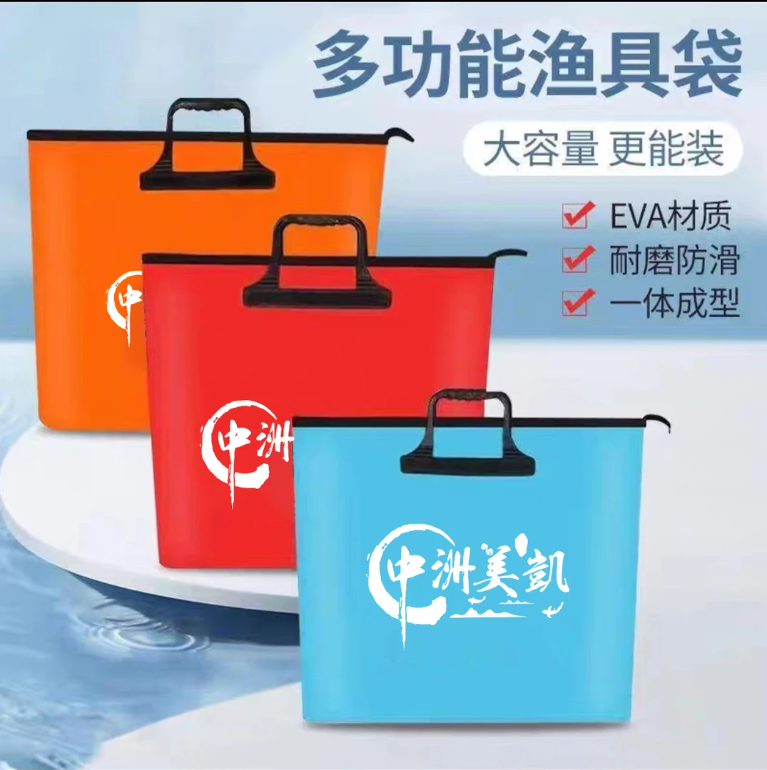 (ZB)中洲美凯彩色鱼护包手提袋多功能EVA加厚防水收纳折叠渔具包