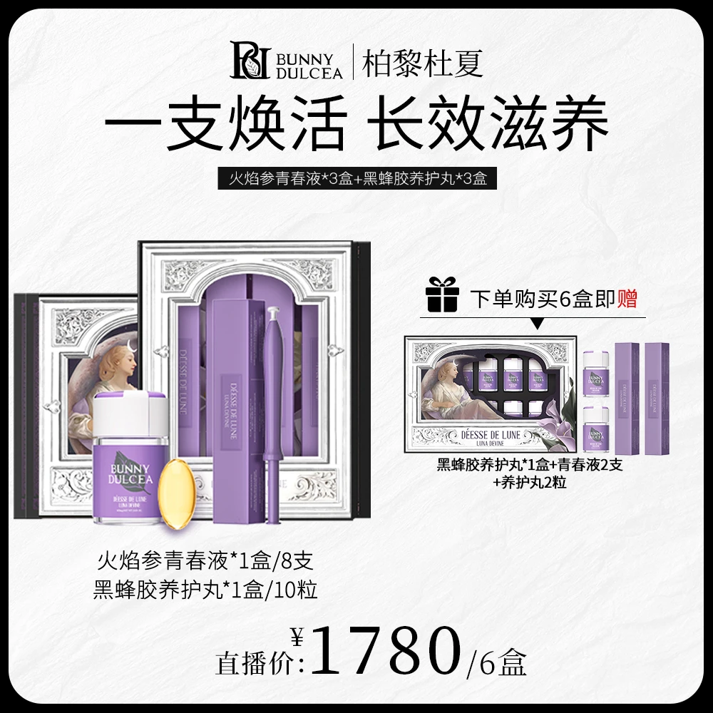 法国进口青春凝胶30颗养护+24支小推推