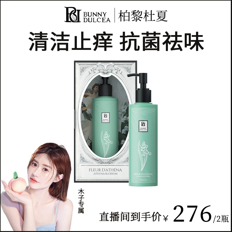 BUNNYDULCEA柏黎杜夏风铃草女性私处洗护液180ml/瓶