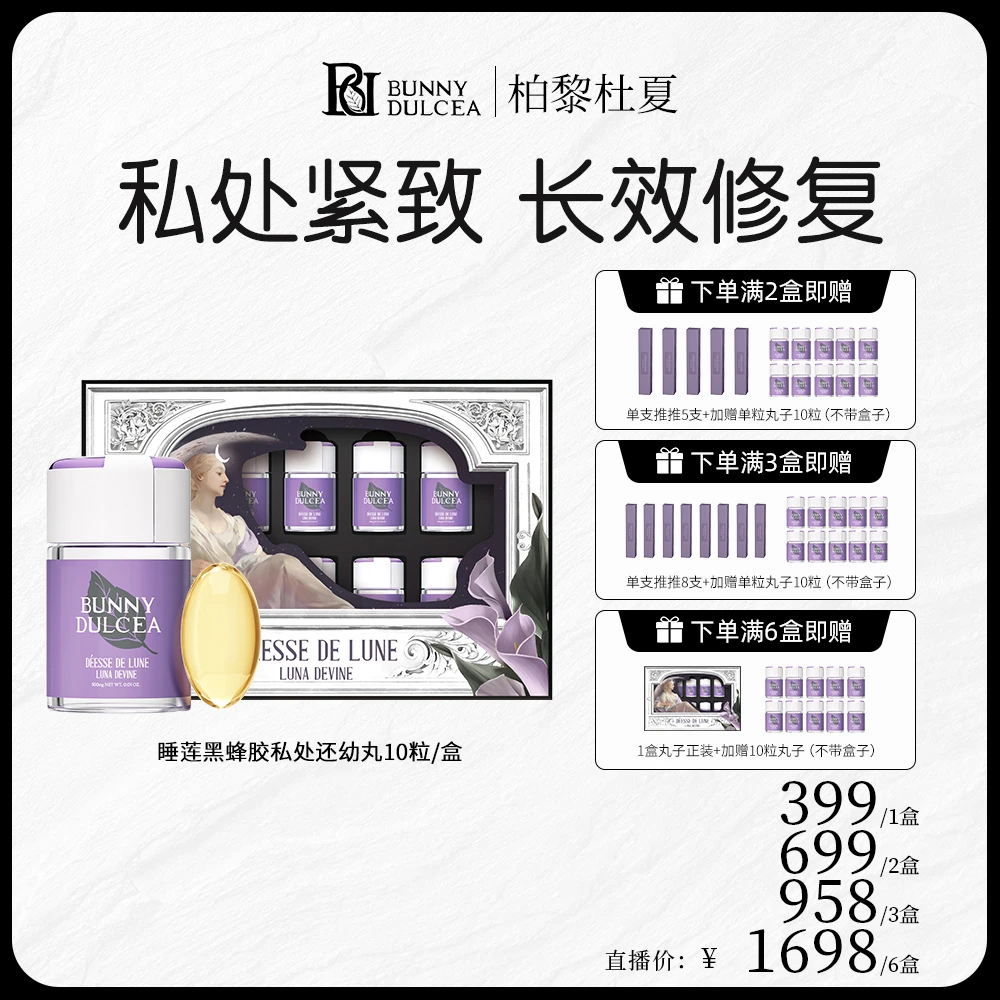 法国进口女性护理青春凝胶10颗养护丸 欧洲女性保养