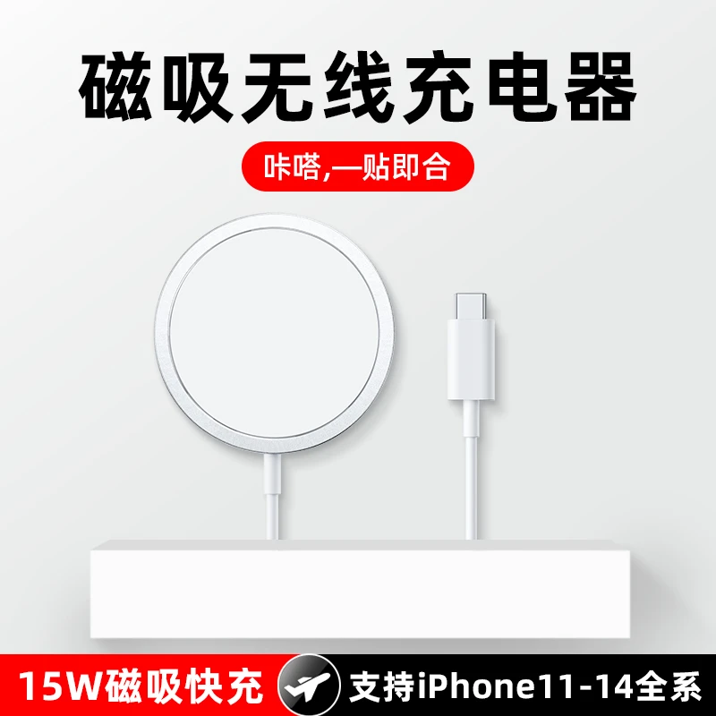 iPhone14无线充电器MagSafe磁吸式充电器15W快充适用苹果14/13/12