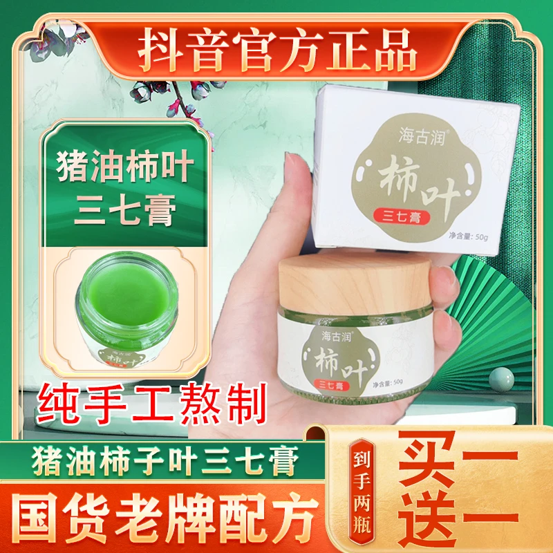 柿子叶猪油膏柿叶三七膏柿叶子粉膏变白祛柿子叶去黄猪油膏
