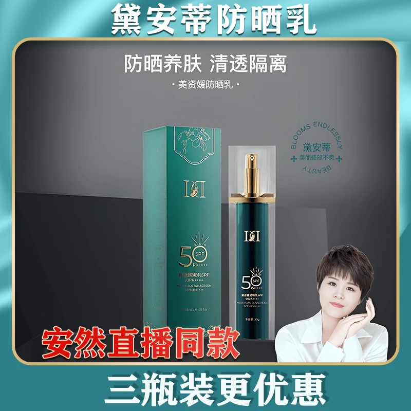 黛安蒂美姿媛防晒乳安然同款防紫外线养肤清透隔离防紫外线正品
