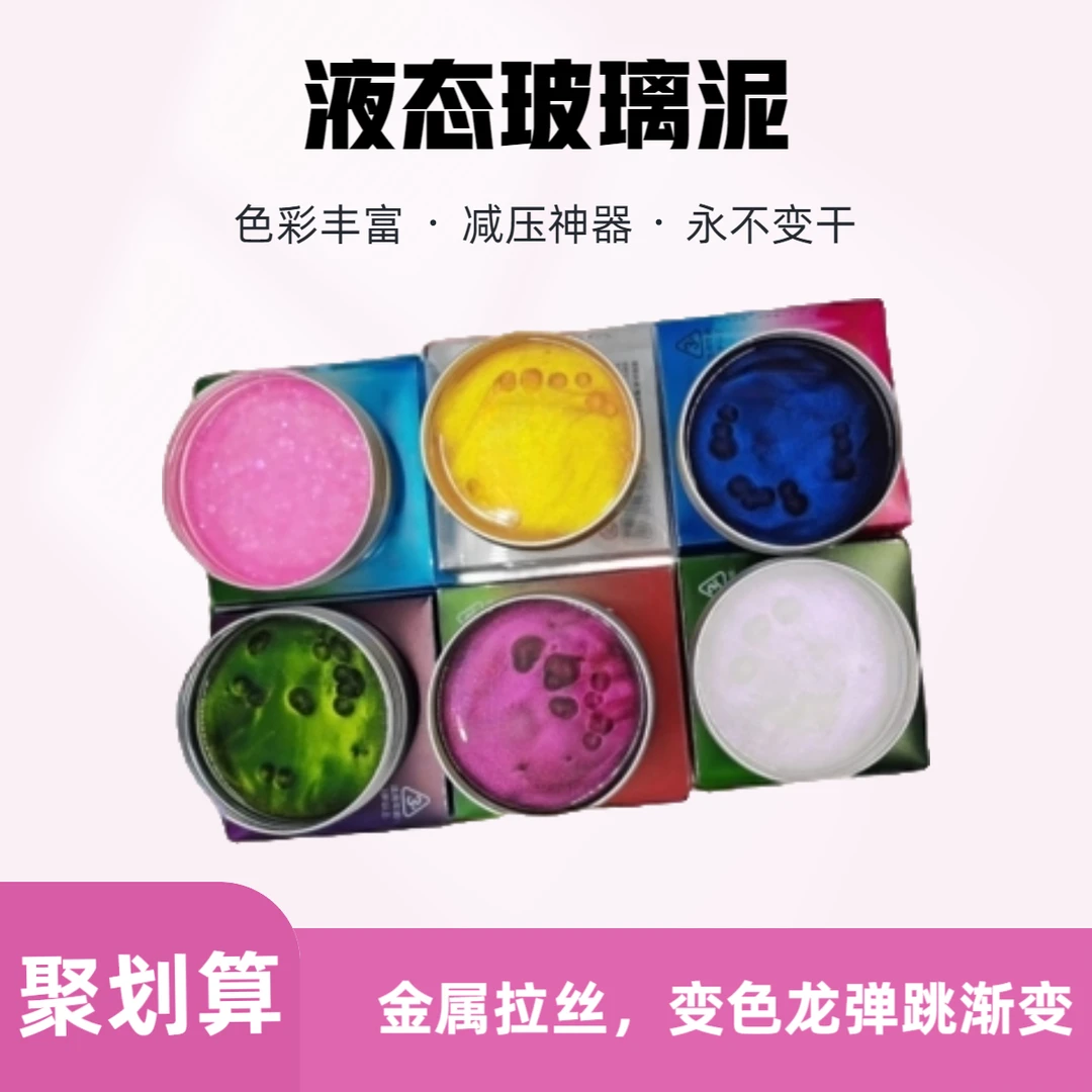 液态玻璃泥非牛顿流体网红起泡胶史莱姆减压神器解压水晶泥弹跳泥