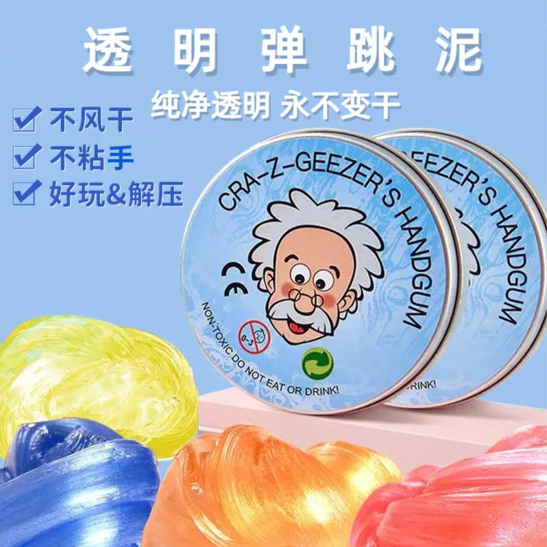 液态玻璃老头泥透明弹跳泥捏捏乐手工史莱姆PUTTY水晶泥减压玩具