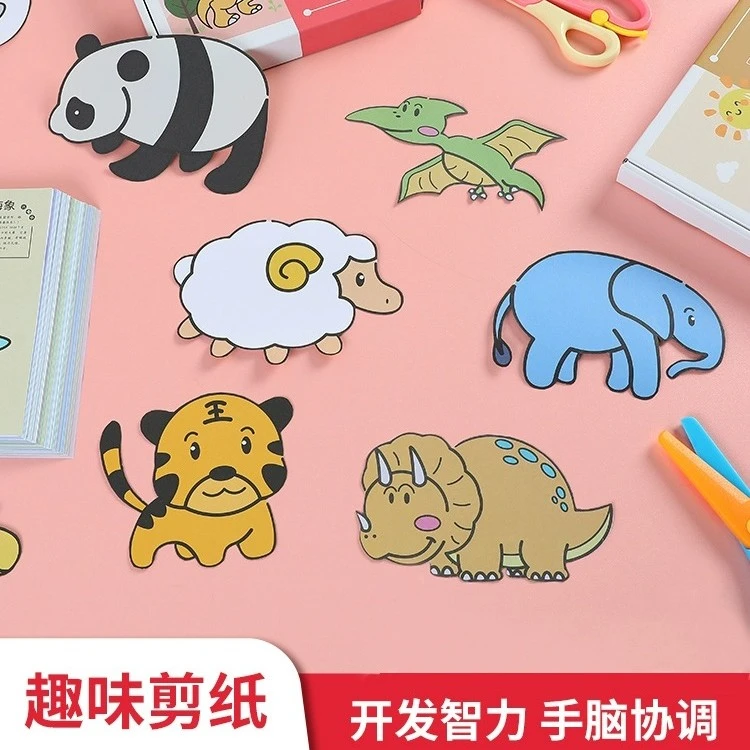 剪纸套装幼儿儿童3-6岁手工益智早教制作9款动物主题彩印剪纸玩具