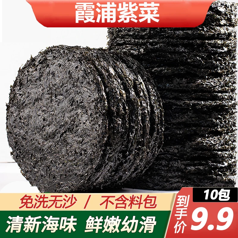 福建霞浦特产紫菜干货8g/包  无沙免洗冲泡蛋花汤口感细嫩