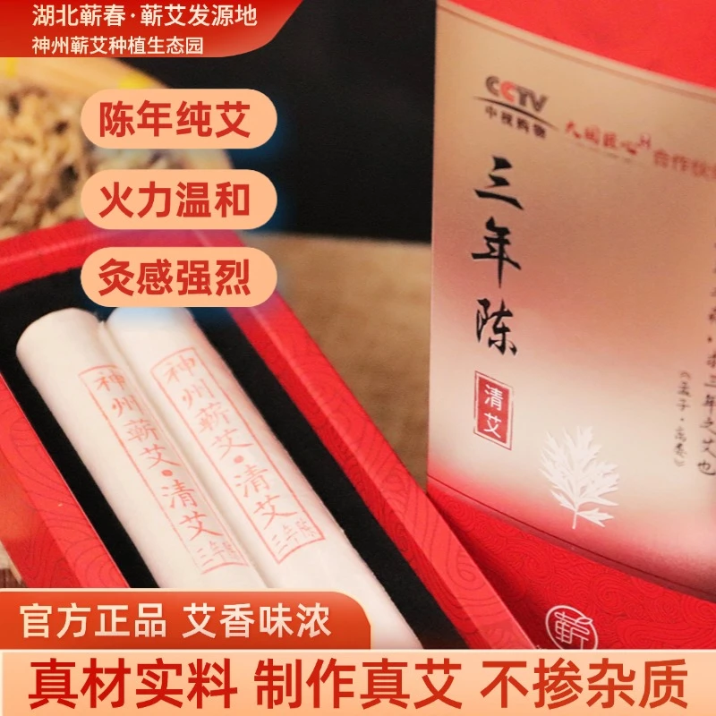 神州蕲艾三年陈艾条 2支/盒 艾条悬灸艾条艾柱