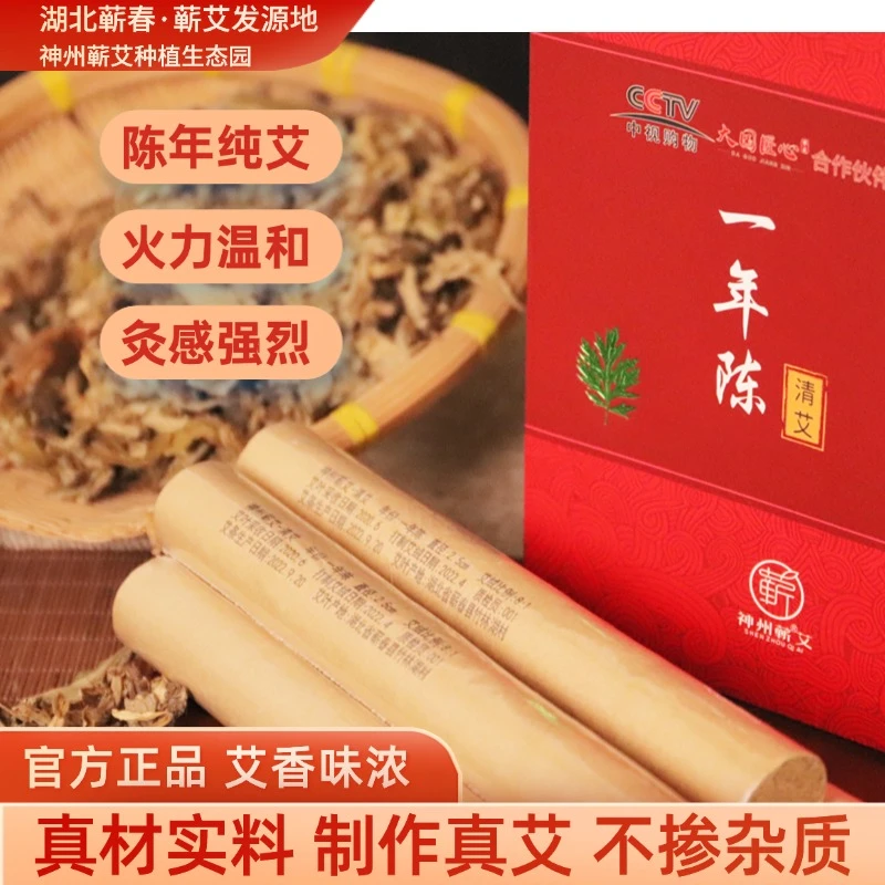 神州蕲艾 一年陈清艾 5支/盒 艾灸艾条纯艾绒养生厂家直销