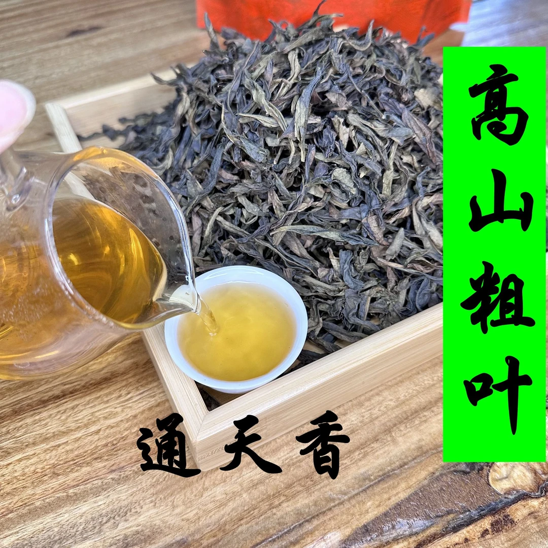 潮州凤凰单丛枞高山通天香二米粗叶茶叶袋装500g