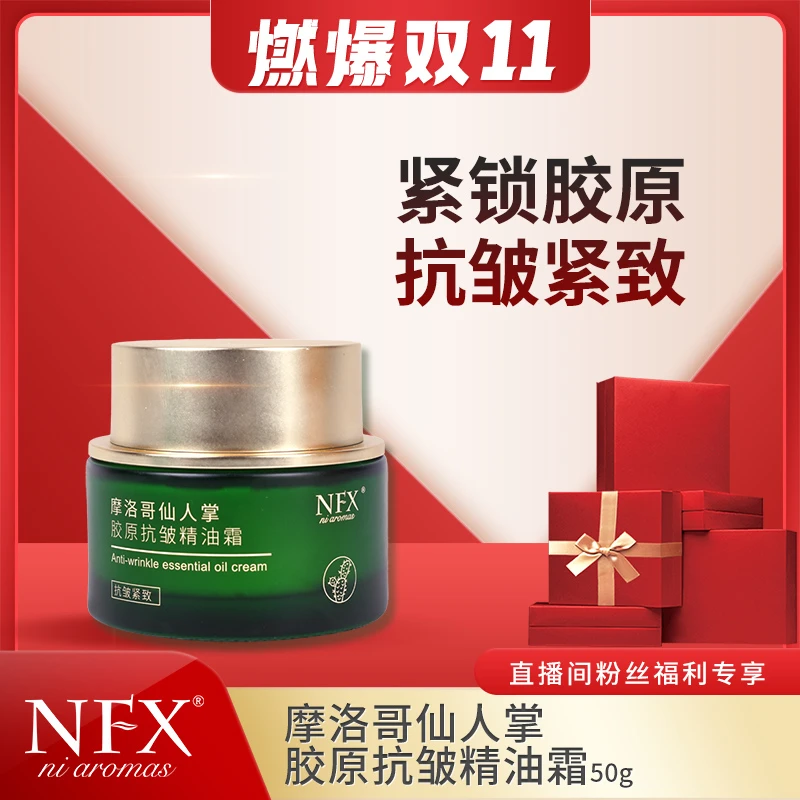 【精油胶原嘭嘭霜】摩洛哥仙人掌胶原抗皱精油霜紧致抗皱面霜
