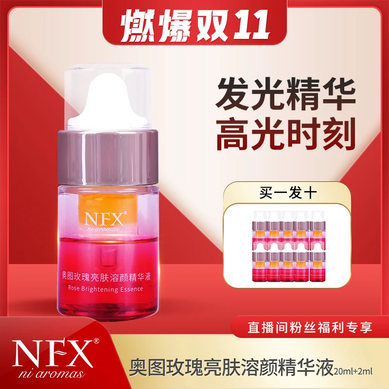 【燃爆双11-水光炮10瓶】奥图玫瑰亮肤溶颜精华液舒缓抗皱抗糖抗氧