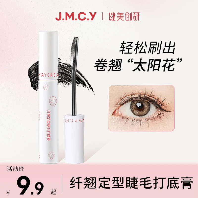 健美创研睫毛打底化妆更定型不脱色新手平价防水不晕染推荐学生党