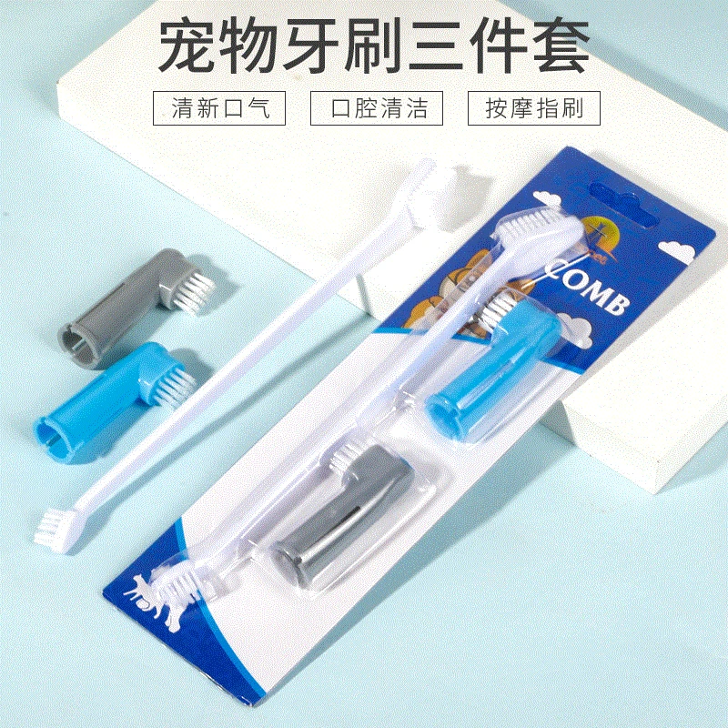 三件套宠物牙刷 狗狗洁齿刷牙 双头通用柔软清洁口腔加厚超细刷毛