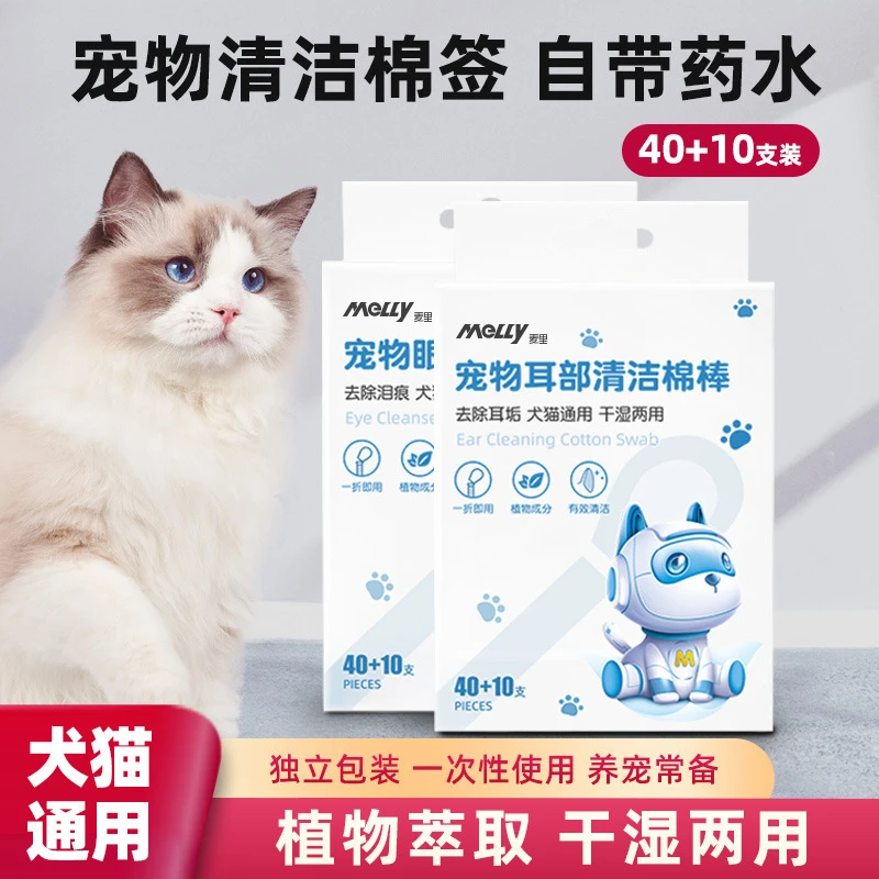 麦里宠物耳部清洁棉签一次性清洁耳螨除螨双头洗耳液温和清洁耳道