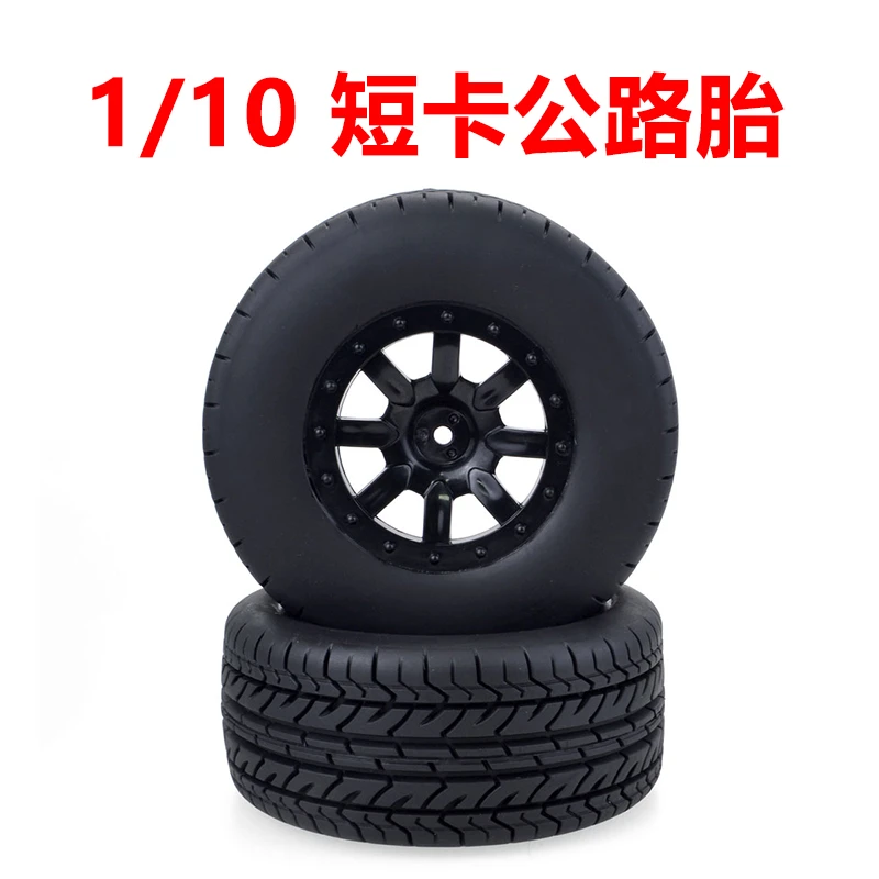 rc遥控车轮胎1:10 短卡公路胎平路胎平跑胎 12mm六角接合器10044