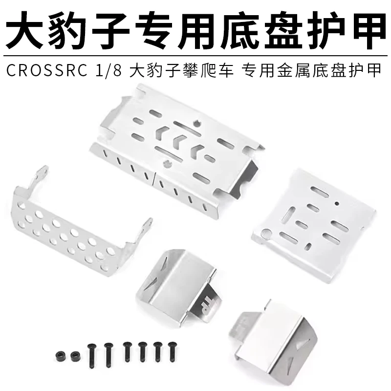 CROSSRC 1/8 EMO X4 大豹子 RC遥控攀爬越野模型车 金属底盘护甲